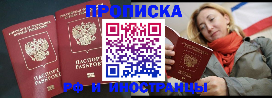 временная регистрация в Полярных Зорях