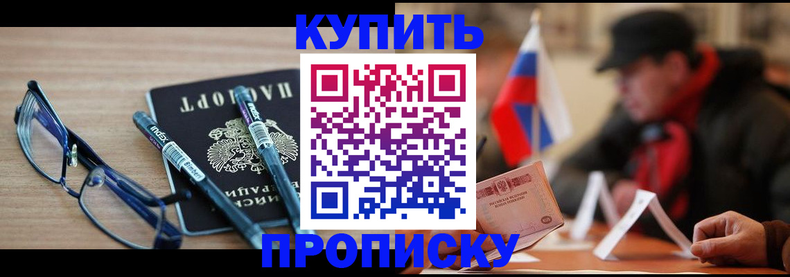 прописка гарантия в Полярных Зорях