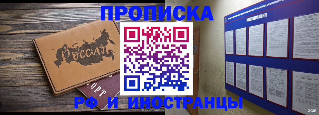 прописка штамп в Полярных Зорях