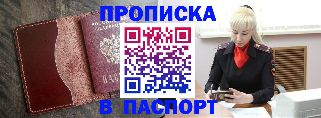 прописка штамп в Полярных Зорях